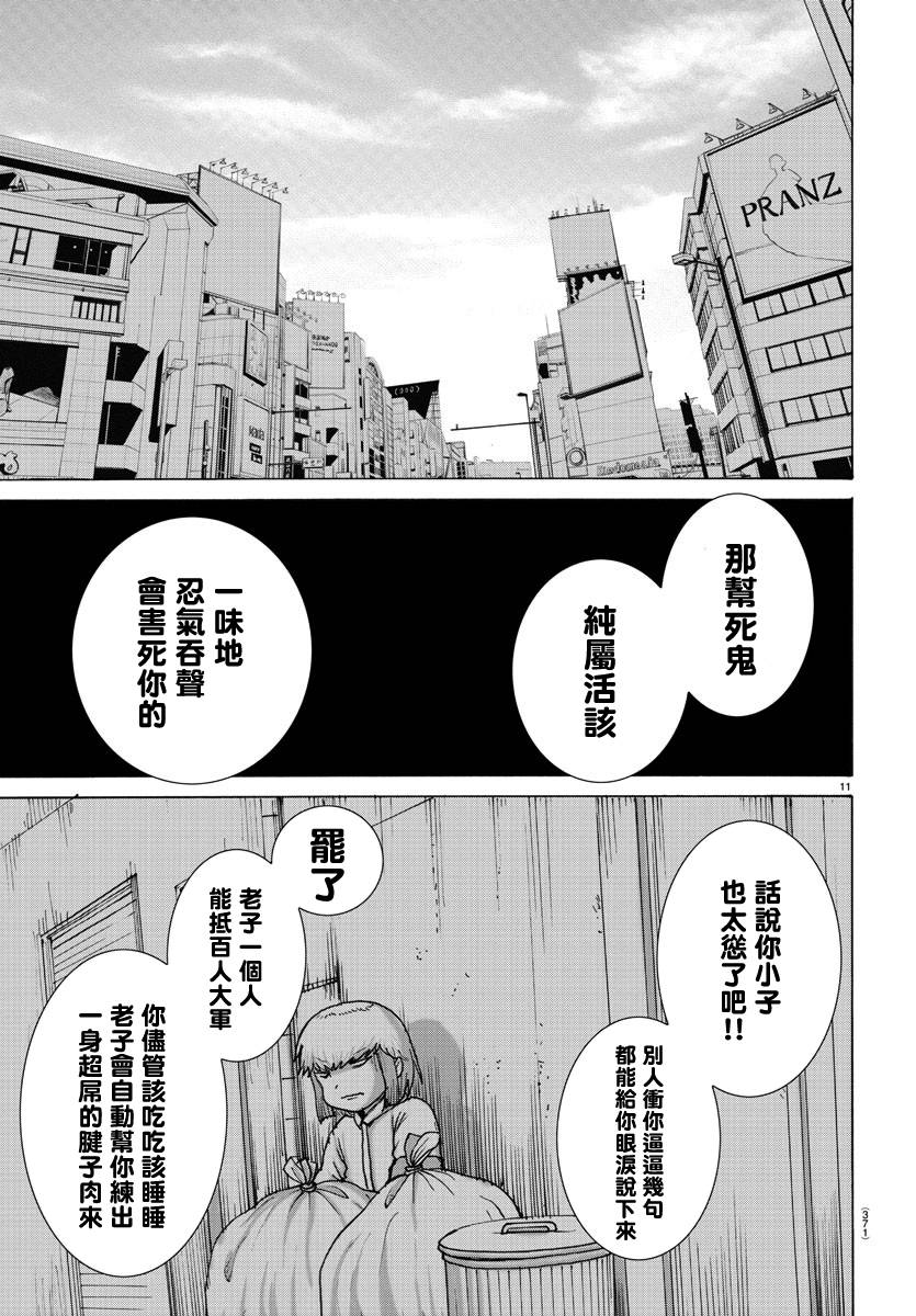 《geniearth》漫画最新章节第24话免费下拉式在线观看章节第【11】张图片