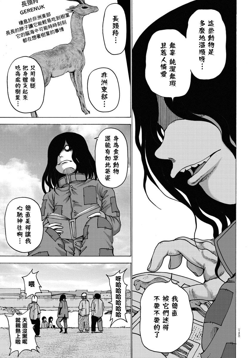 《geniearth》漫画最新章节第4话免费下拉式在线观看章节第【12】张图片