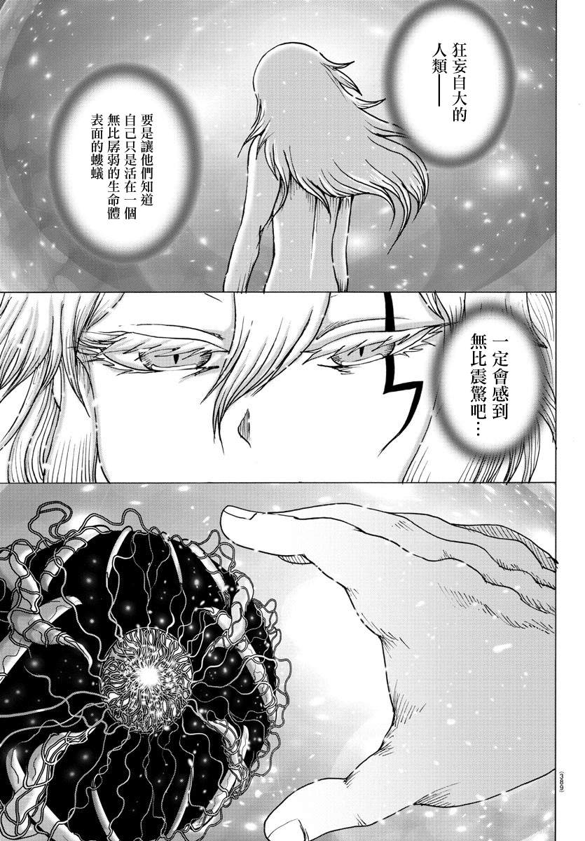 《geniearth》漫画最新章节第41话免费下拉式在线观看章节第【17】张图片