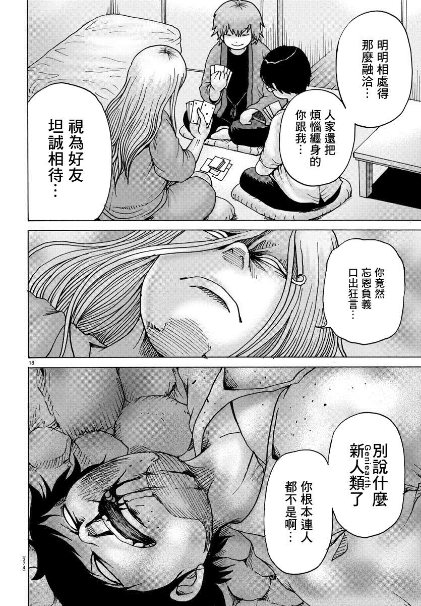 《geniearth》漫画最新章节第35话免费下拉式在线观看章节第【17】张图片