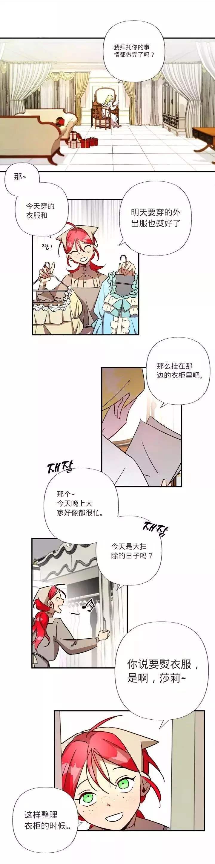 《她在女巫的宅邸工作》漫画最新章节第1话免费下拉式在线观看章节第【14】张图片