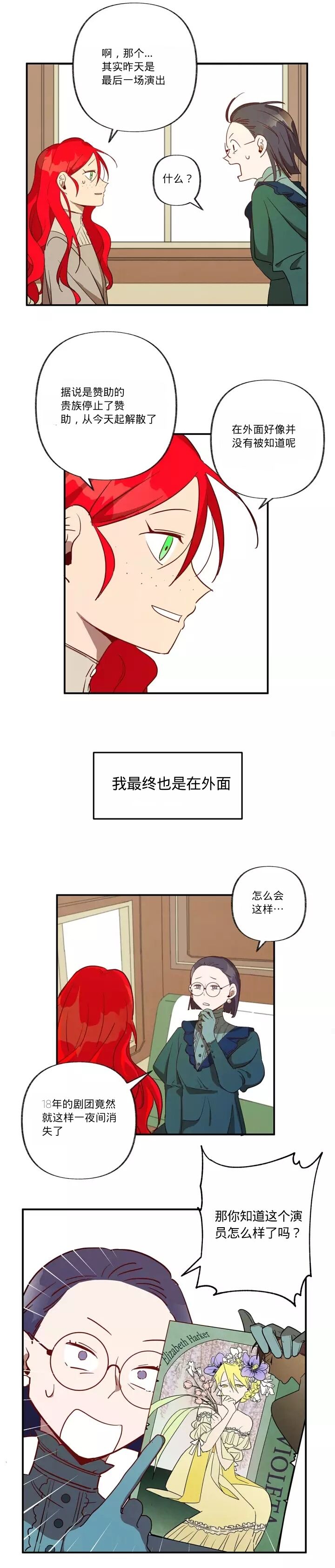 《她在女巫的宅邸工作》漫画最新章节第3话免费下拉式在线观看章节第【8】张图片