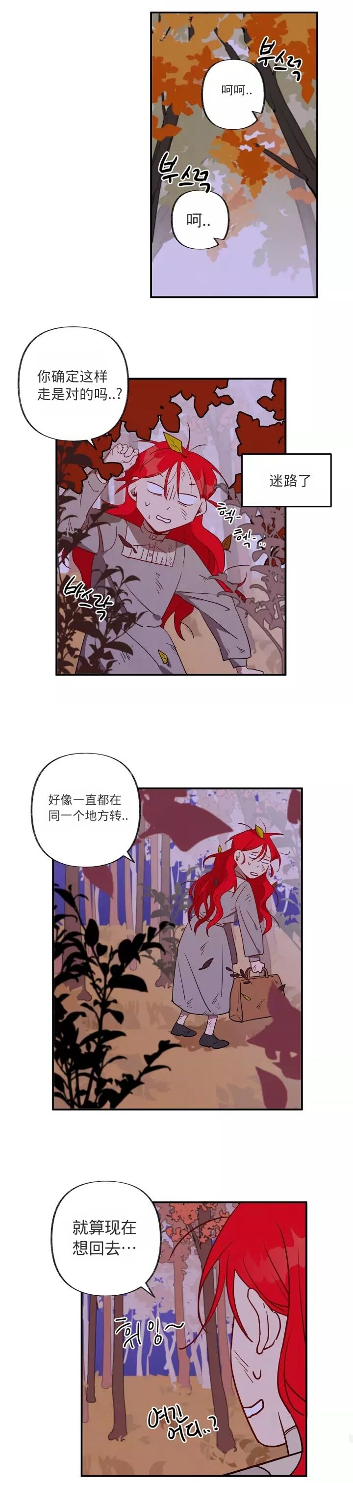 《她在女巫的宅邸工作》漫画最新章节第3话免费下拉式在线观看章节第【21】张图片