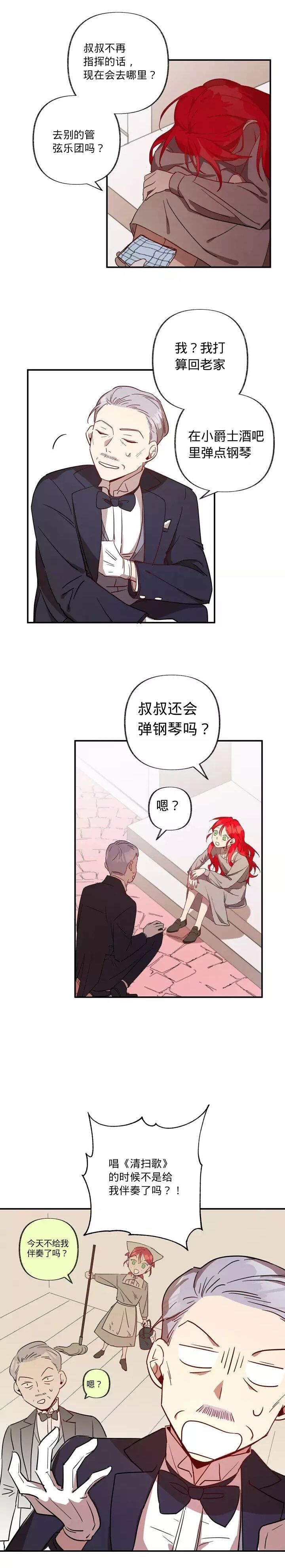 《她在女巫的宅邸工作》漫画最新章节第3话免费下拉式在线观看章节第【2】张图片