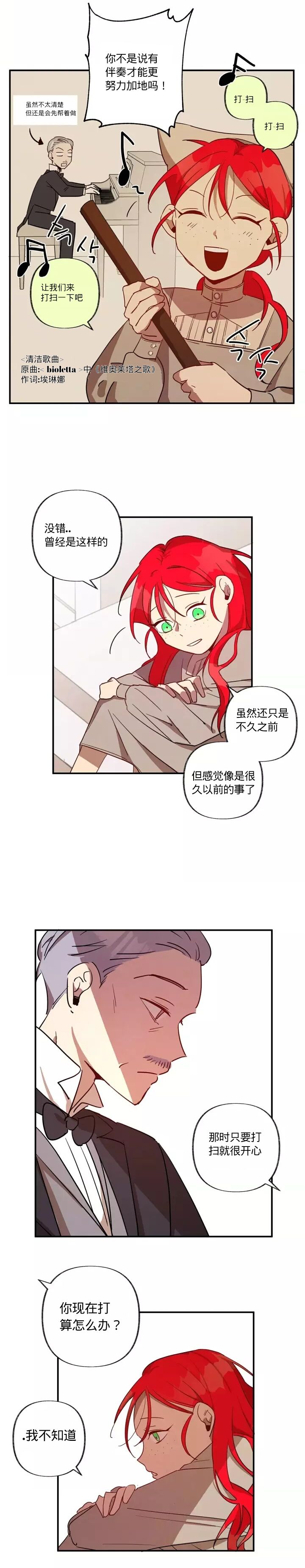 《她在女巫的宅邸工作》漫画最新章节第3话免费下拉式在线观看章节第【3】张图片