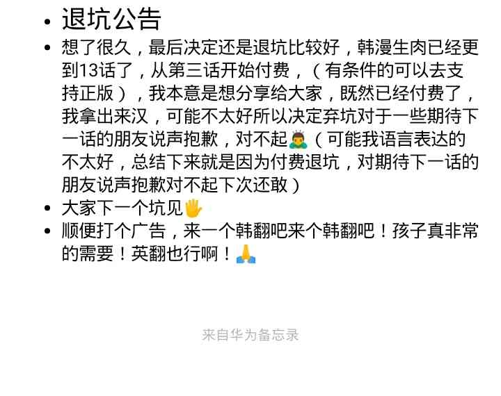 《她在女巫的宅邸工作》漫画最新章节弃坑公告免费下拉式在线观看章节第【1】张图片