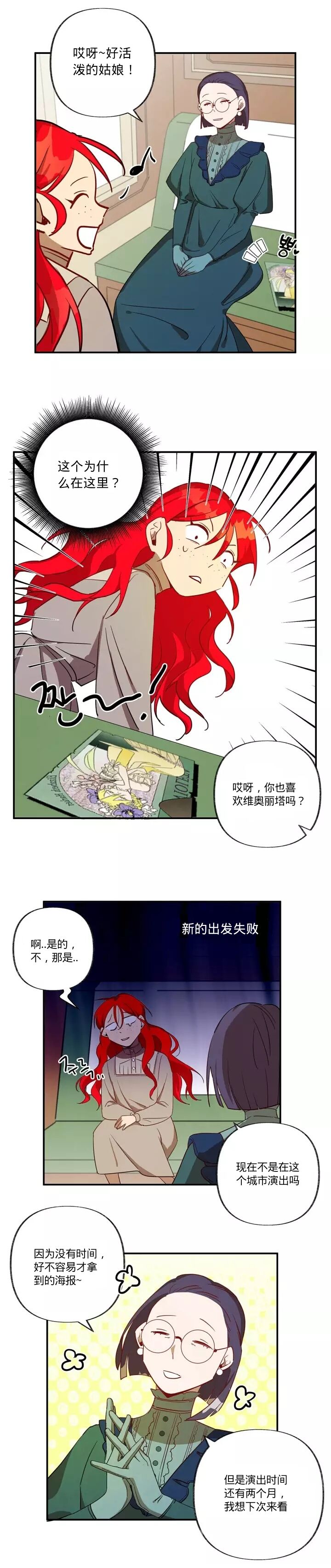 《她在女巫的宅邸工作》漫画最新章节第3话免费下拉式在线观看章节第【7】张图片