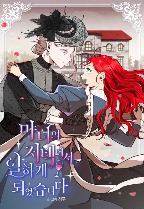 《她在女巫的宅邸工作》漫画最新章节第3话免费下拉式在线观看章节第【24】张图片