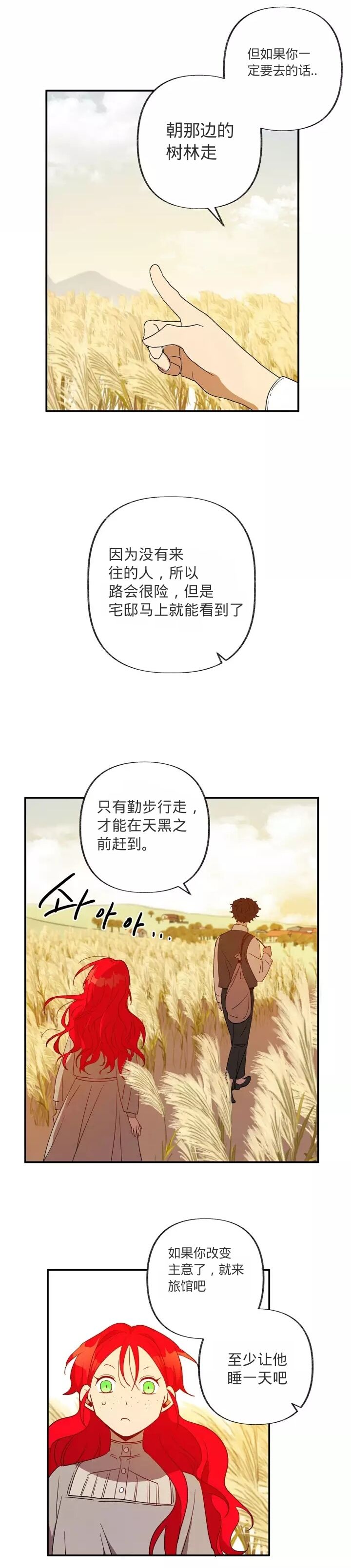 《她在女巫的宅邸工作》漫画最新章节第3话免费下拉式在线观看章节第【20】张图片