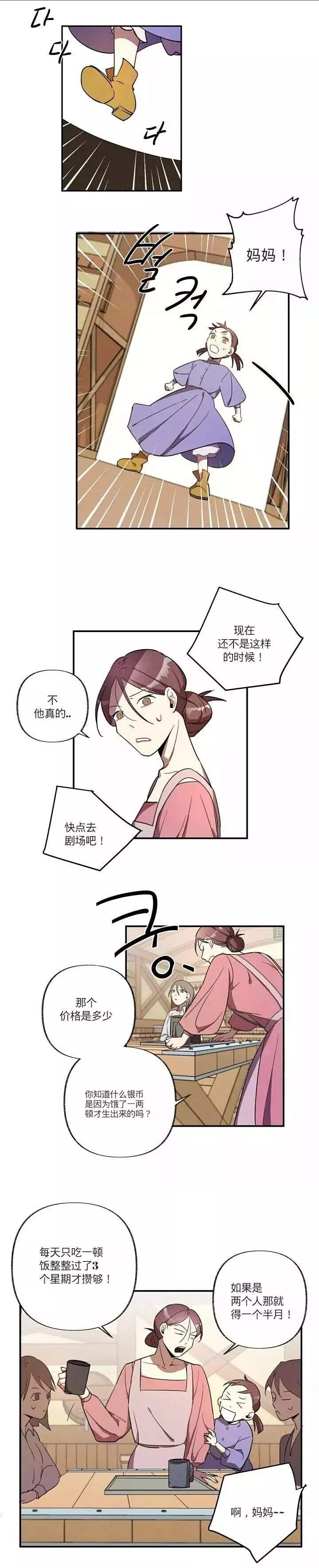 《她在女巫的宅邸工作》漫画最新章节第1话免费下拉式在线观看章节第【4】张图片