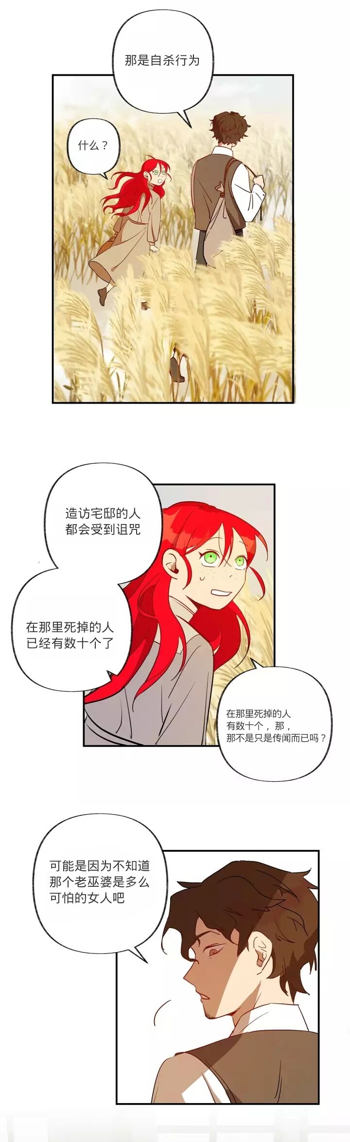 《她在女巫的宅邸工作》漫画最新章节第3话免费下拉式在线观看章节第【18】张图片