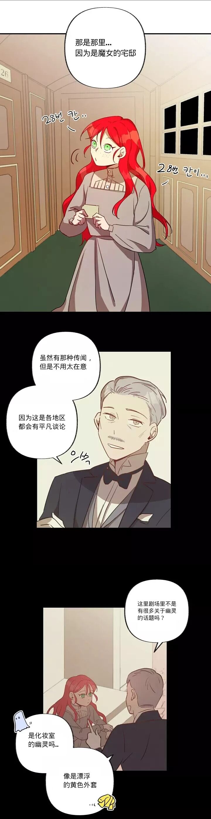 《她在女巫的宅邸工作》漫画最新章节第3话免费下拉式在线观看章节第【5】张图片