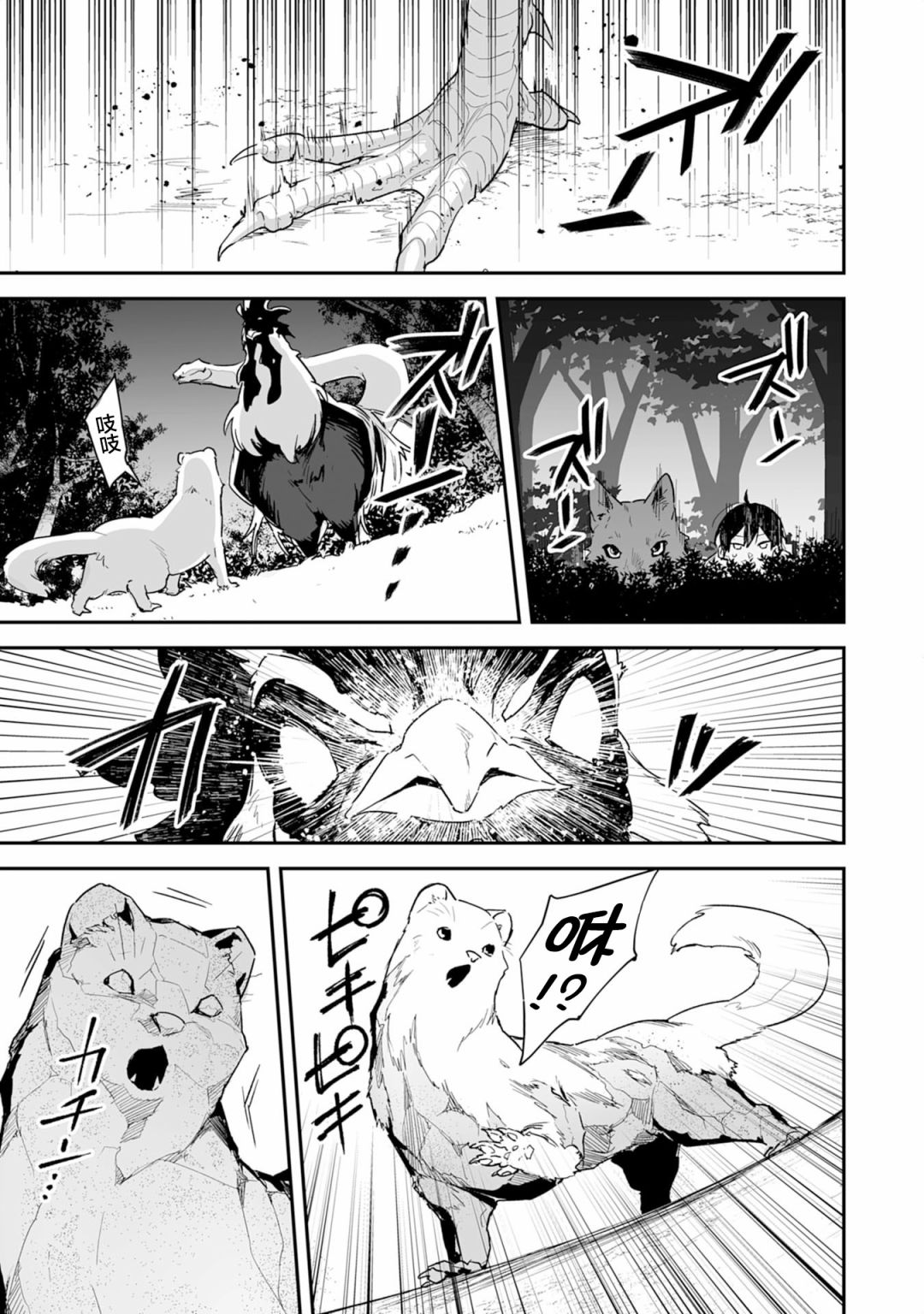 《围绕著魔物的驯兽师生活》漫画最新章节第2.1话免费下拉式在线观看章节第【16】张图片