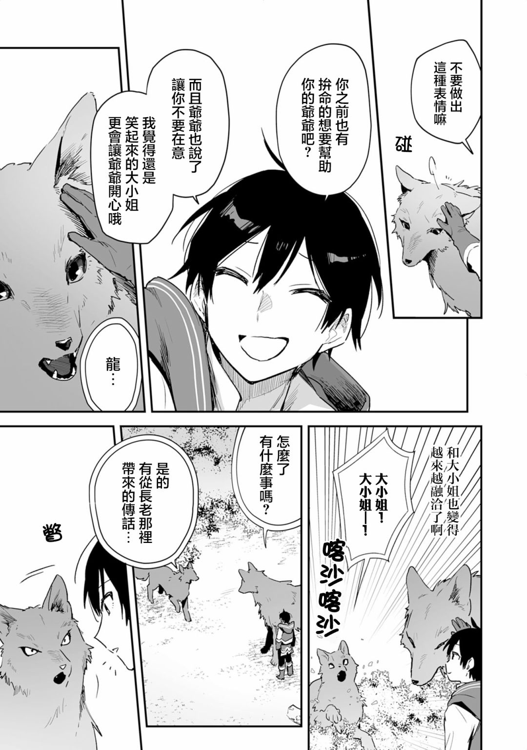 《围绕著魔物的驯兽师生活》漫画最新章节第2.1话免费下拉式在线观看章节第【10】张图片