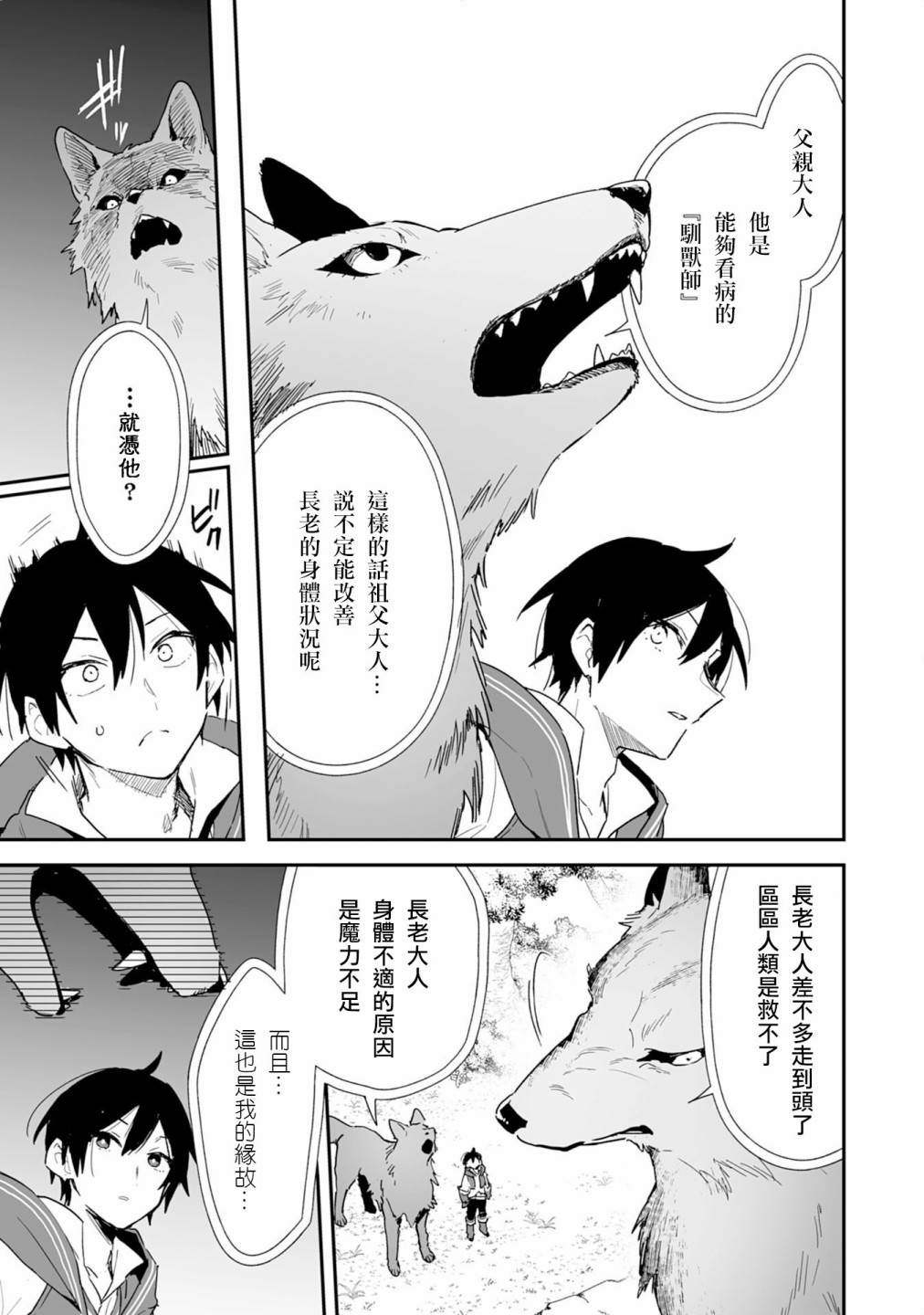 《围绕著魔物的驯兽师生活》漫画最新章节第1话免费下拉式在线观看章节第【29】张图片