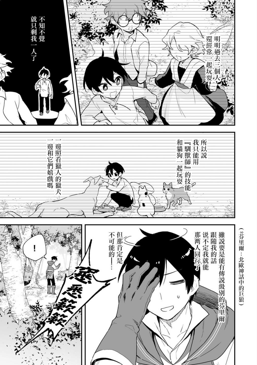 《围绕著魔物的驯兽师生活》漫画最新章节第1话免费下拉式在线观看章节第【9】张图片