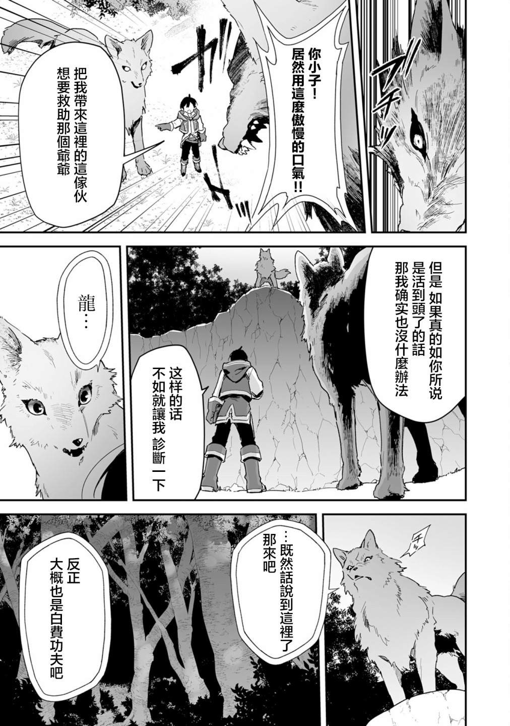 《围绕著魔物的驯兽师生活》漫画最新章节第1话免费下拉式在线观看章节第【31】张图片