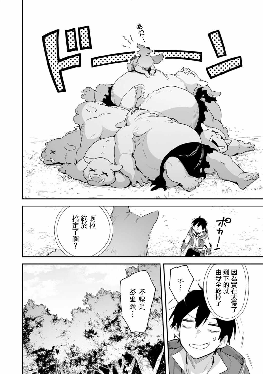 《围绕著魔物的驯兽师生活》漫画最新章节第2.1话免费下拉式在线观看章节第【5】张图片