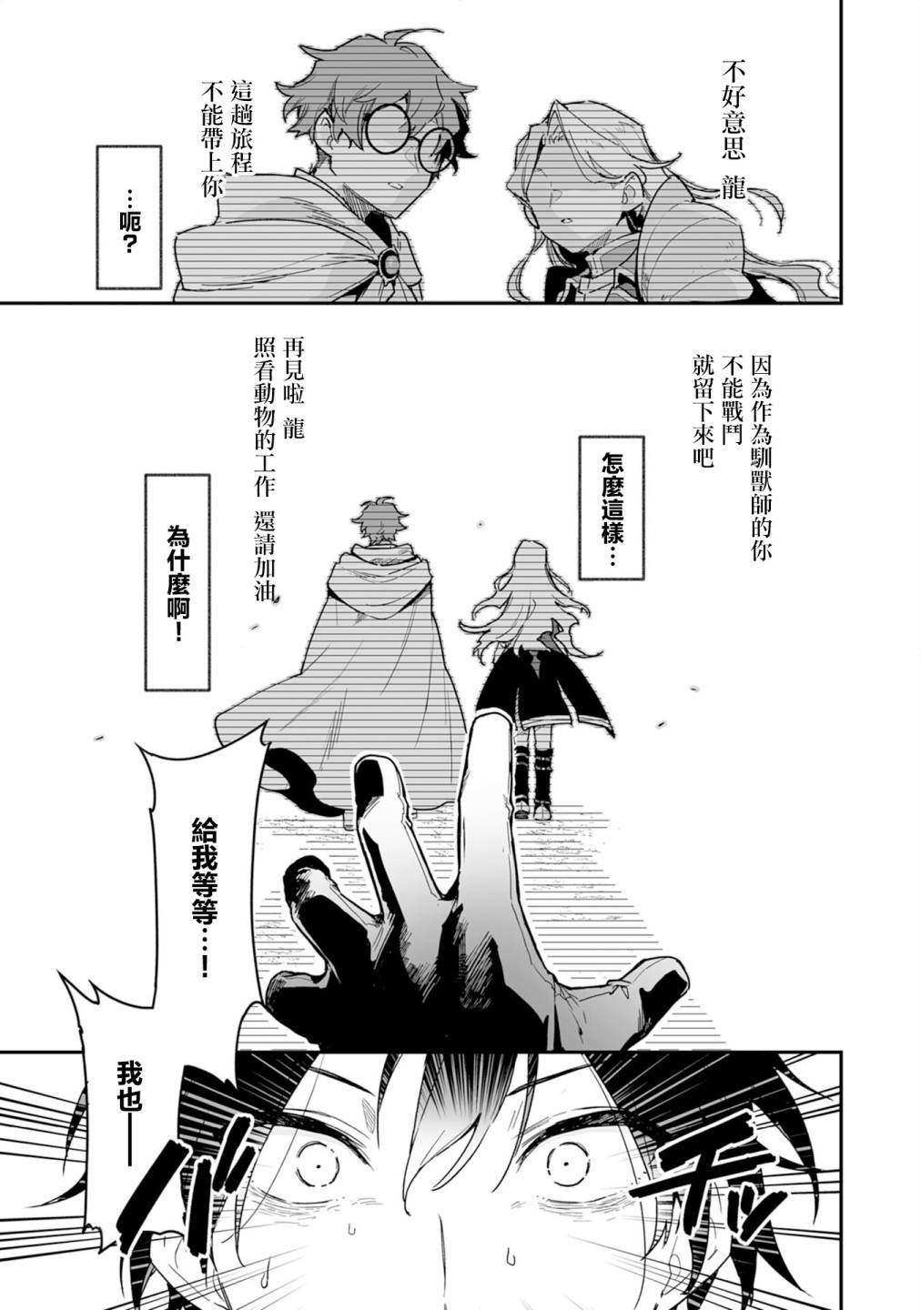 《围绕著魔物的驯兽师生活》漫画最新章节第1话免费下拉式在线观看章节第【3】张图片