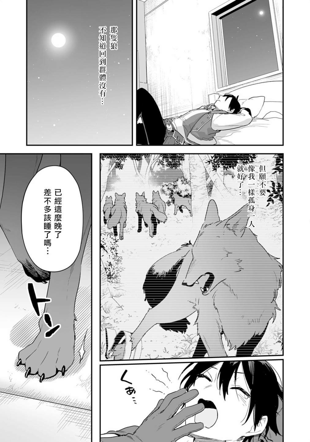 《围绕著魔物的驯兽师生活》漫画最新章节第1话免费下拉式在线观看章节第【15】张图片