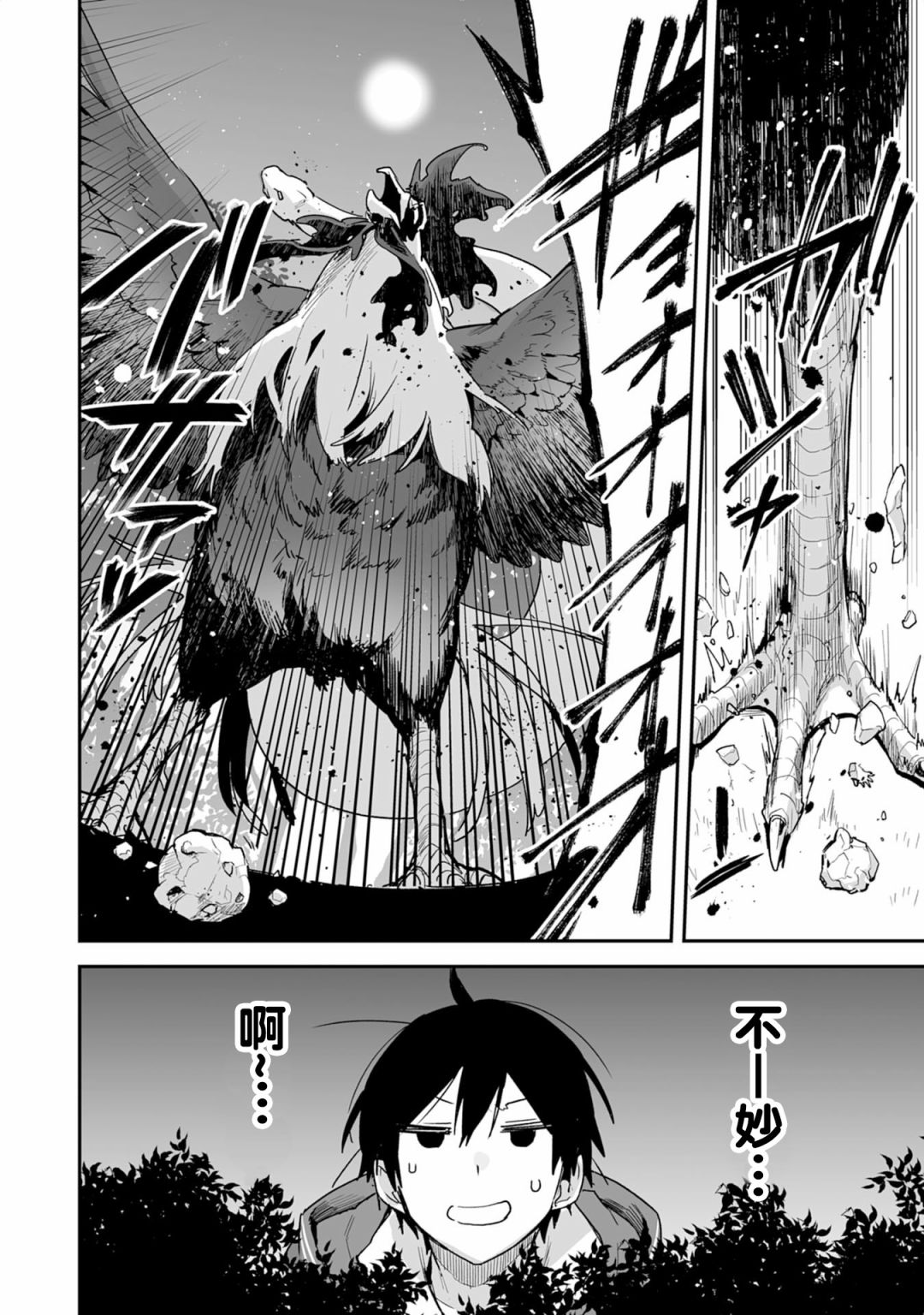 《围绕著魔物的驯兽师生活》漫画最新章节第2.1话免费下拉式在线观看章节第【17】张图片