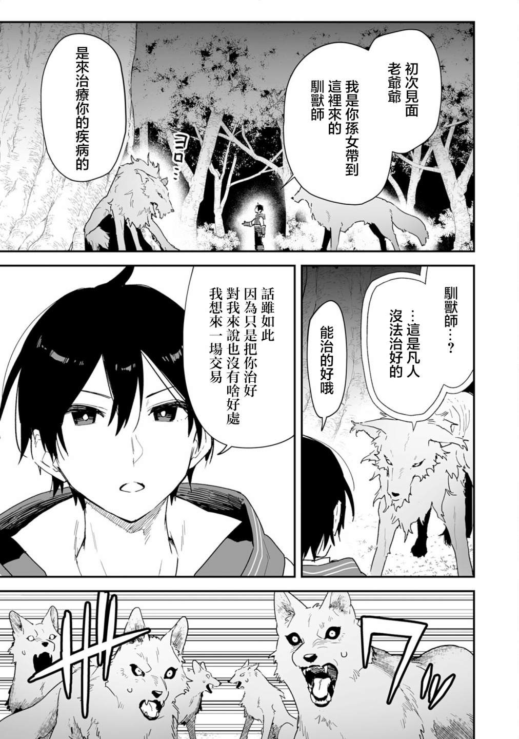 《围绕著魔物的驯兽师生活》漫画最新章节第1话免费下拉式在线观看章节第【33】张图片