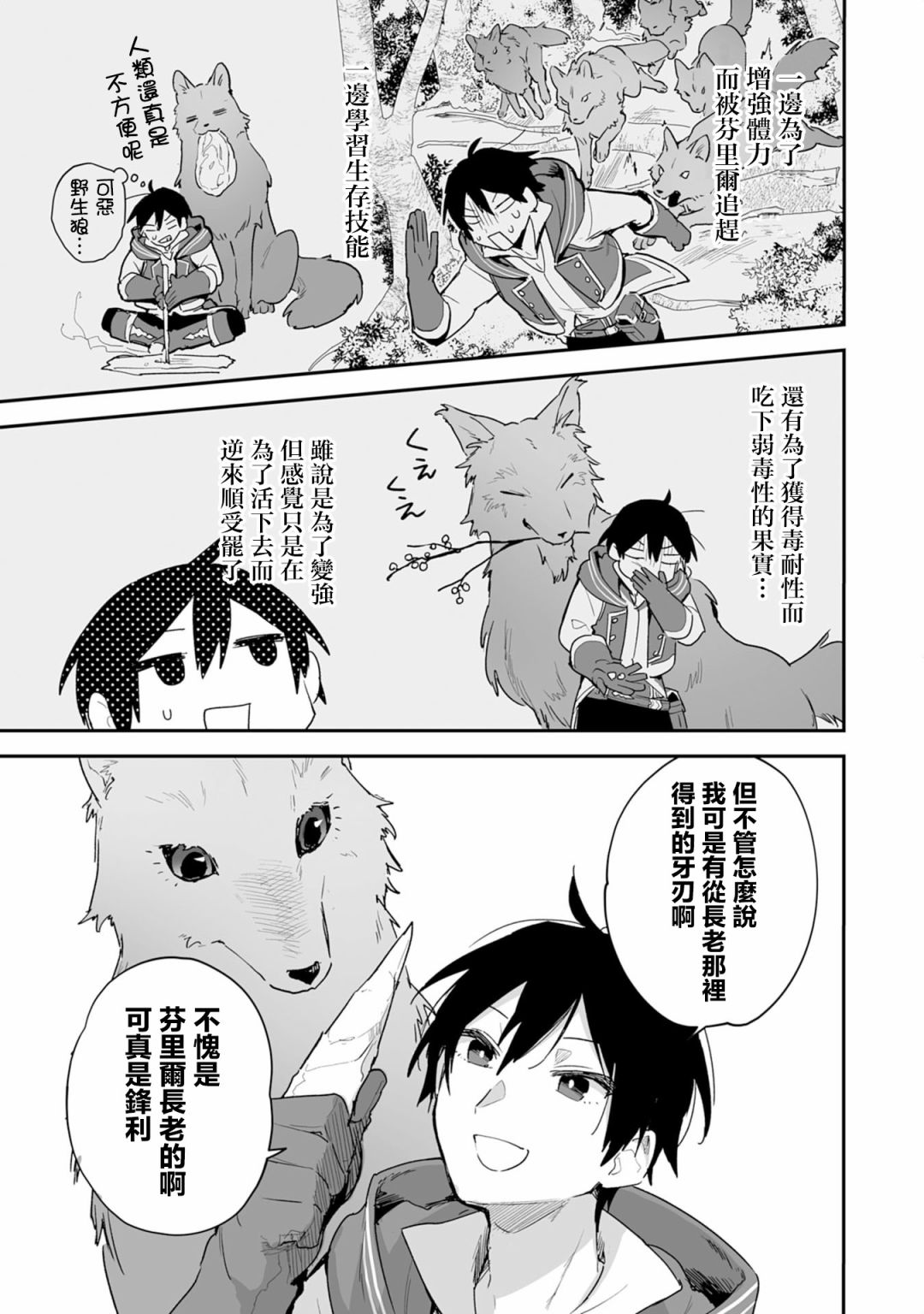 《围绕著魔物的驯兽师生活》漫画最新章节第2.1话免费下拉式在线观看章节第【8】张图片