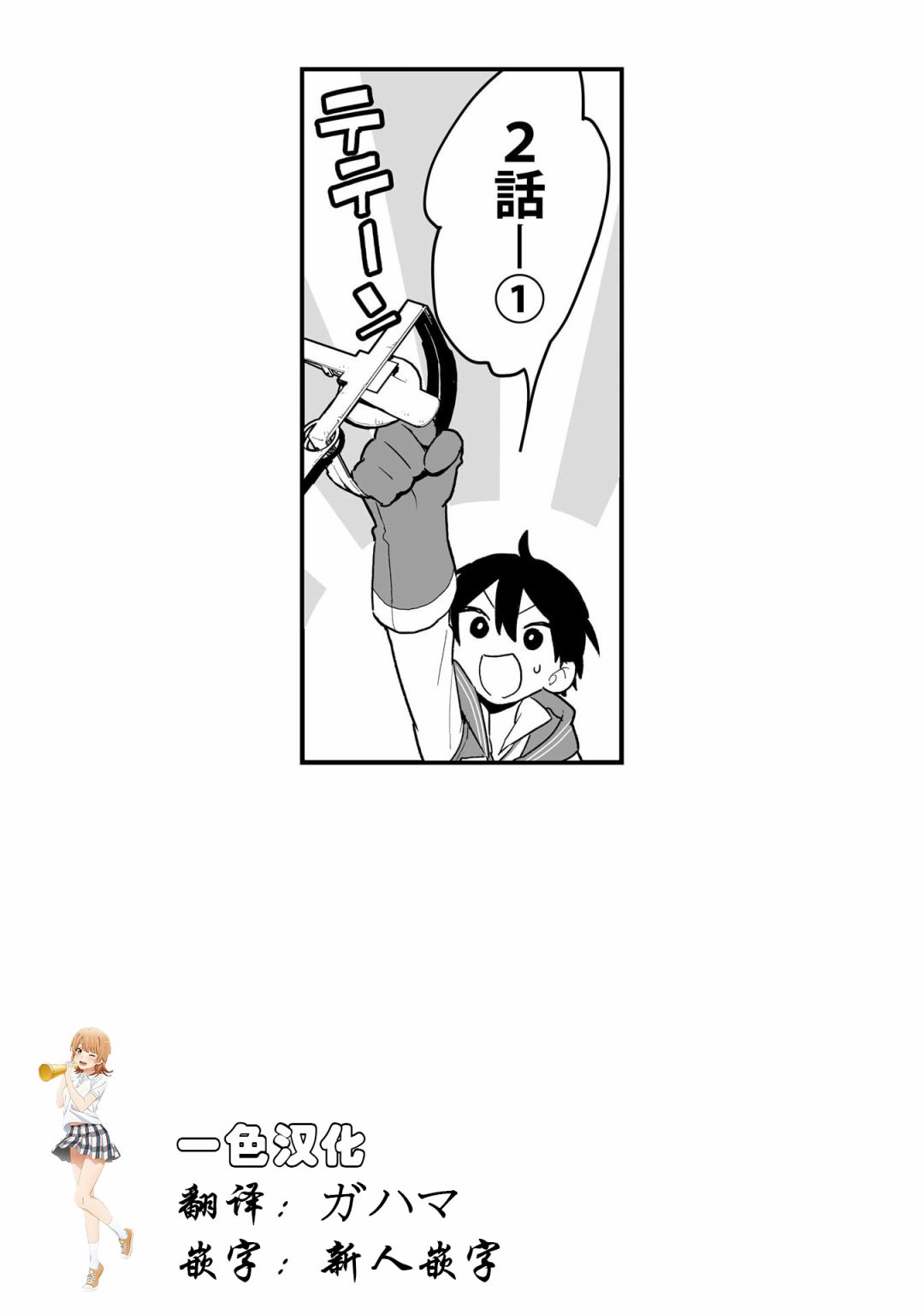 《围绕著魔物的驯兽师生活》漫画最新章节第2.1话免费下拉式在线观看章节第【1】张图片