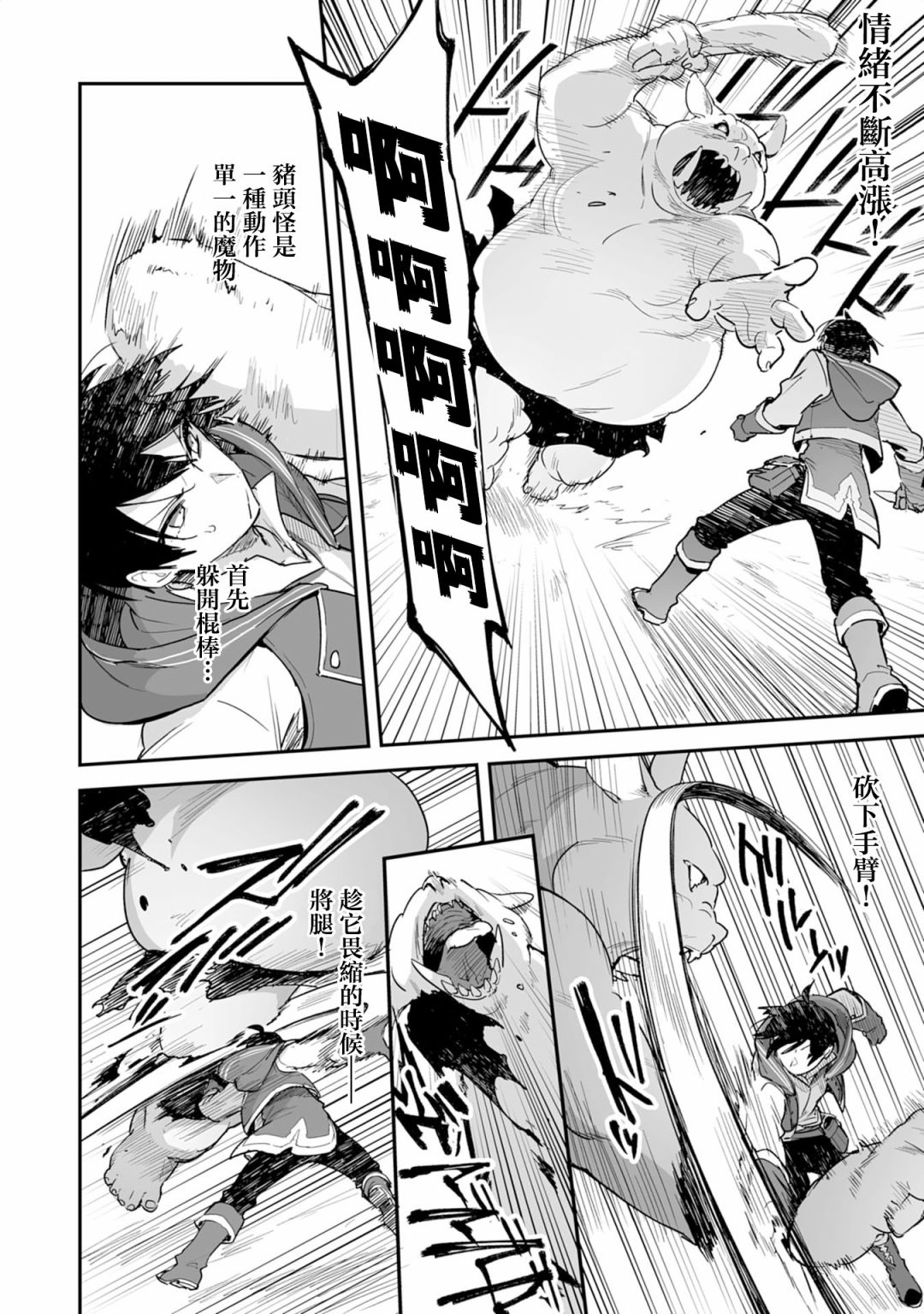 《围绕著魔物的驯兽师生活》漫画最新章节第2.1话免费下拉式在线观看章节第【3】张图片