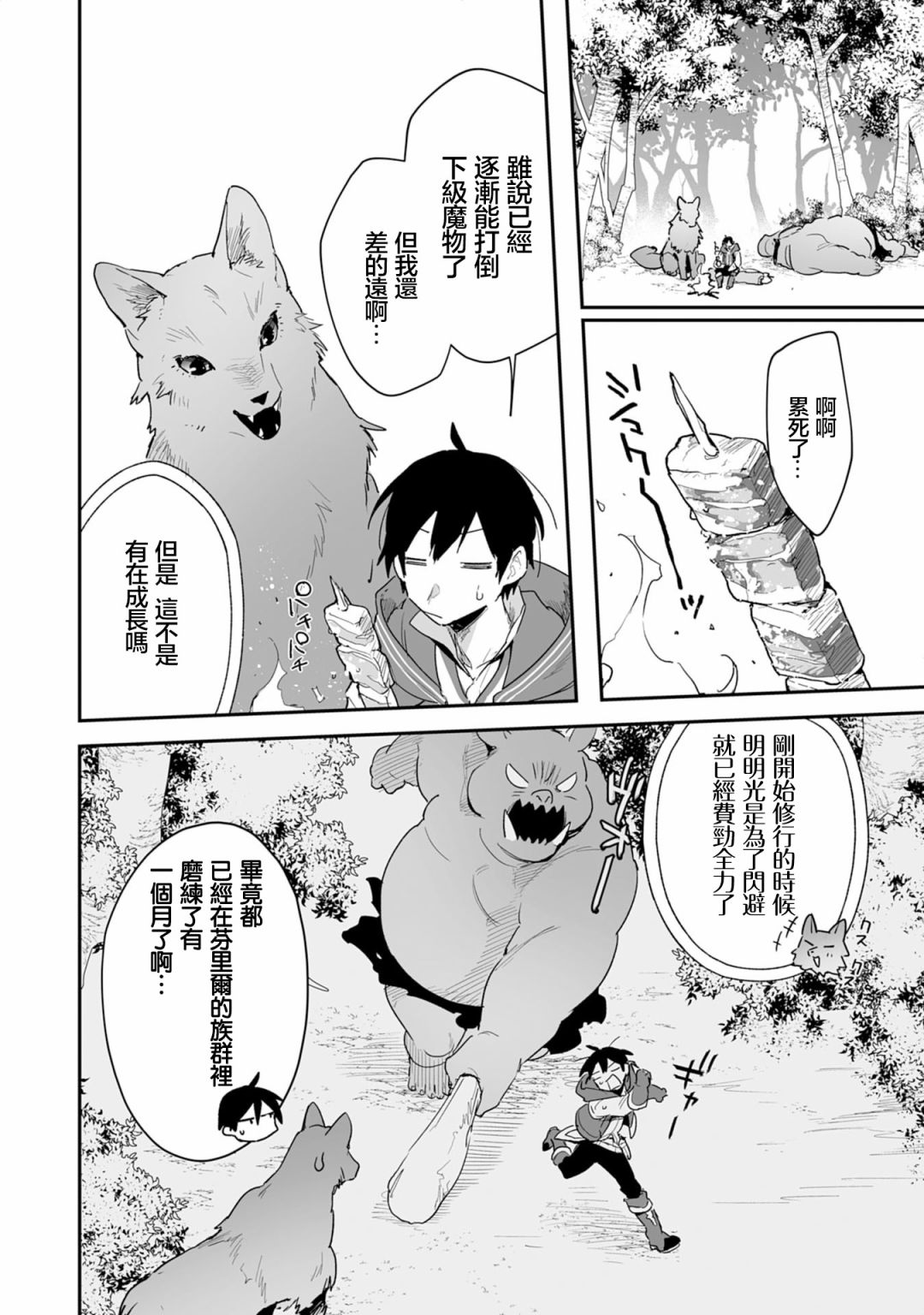 《围绕著魔物的驯兽师生活》漫画最新章节第2.1话免费下拉式在线观看章节第【7】张图片