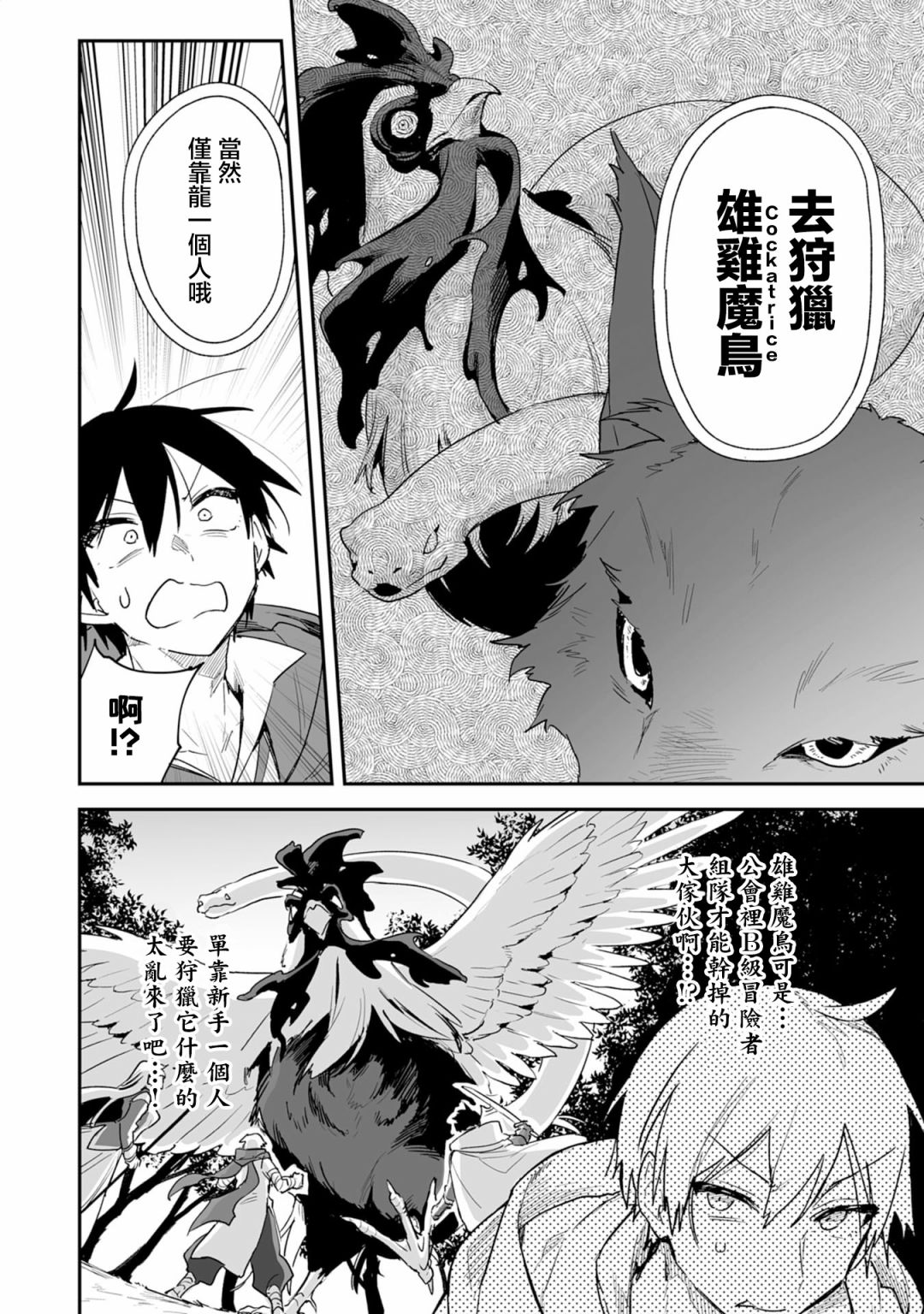 《围绕著魔物的驯兽师生活》漫画最新章节第2.1话免费下拉式在线观看章节第【13】张图片