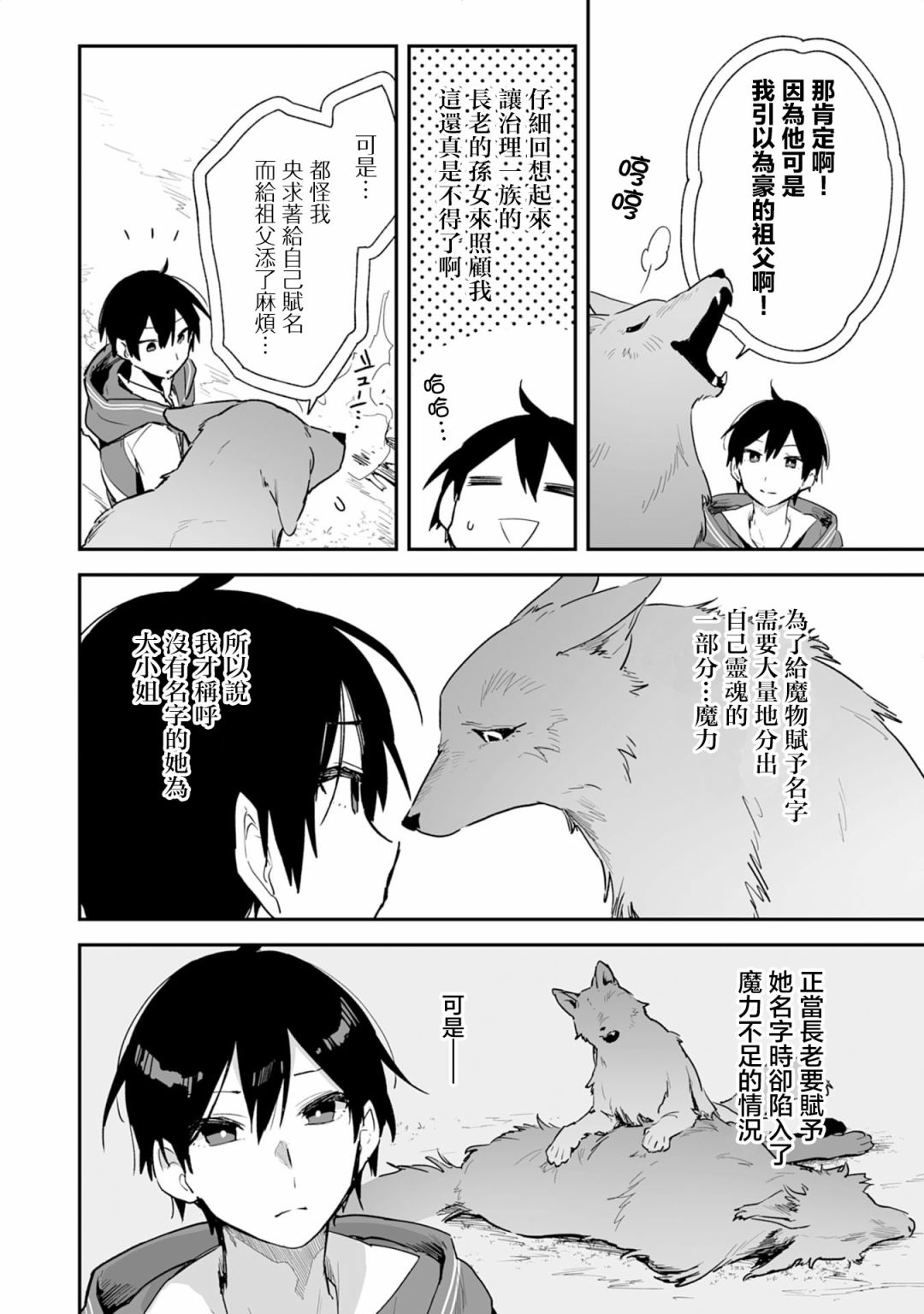《围绕著魔物的驯兽师生活》漫画最新章节第2.1话免费下拉式在线观看章节第【9】张图片