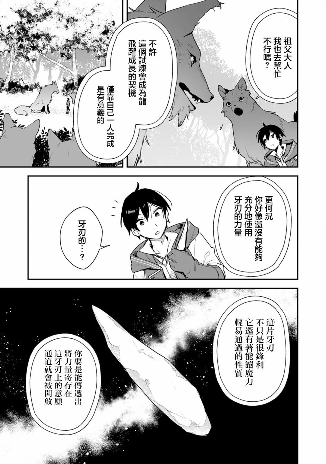 《围绕著魔物的驯兽师生活》漫画最新章节第2.1话免费下拉式在线观看章节第【14】张图片