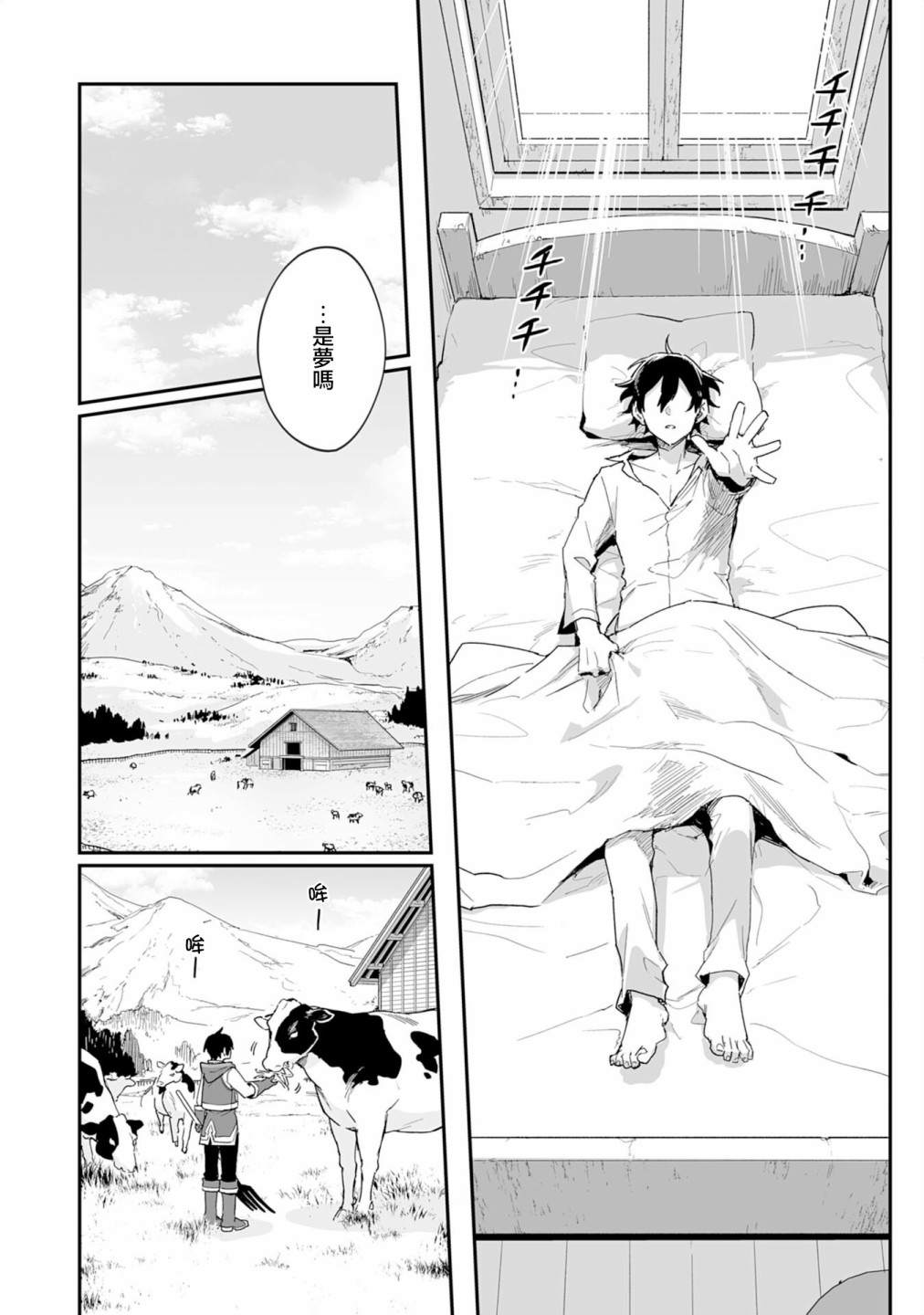 《围绕著魔物的驯兽师生活》漫画最新章节第1话免费下拉式在线观看章节第【4】张图片