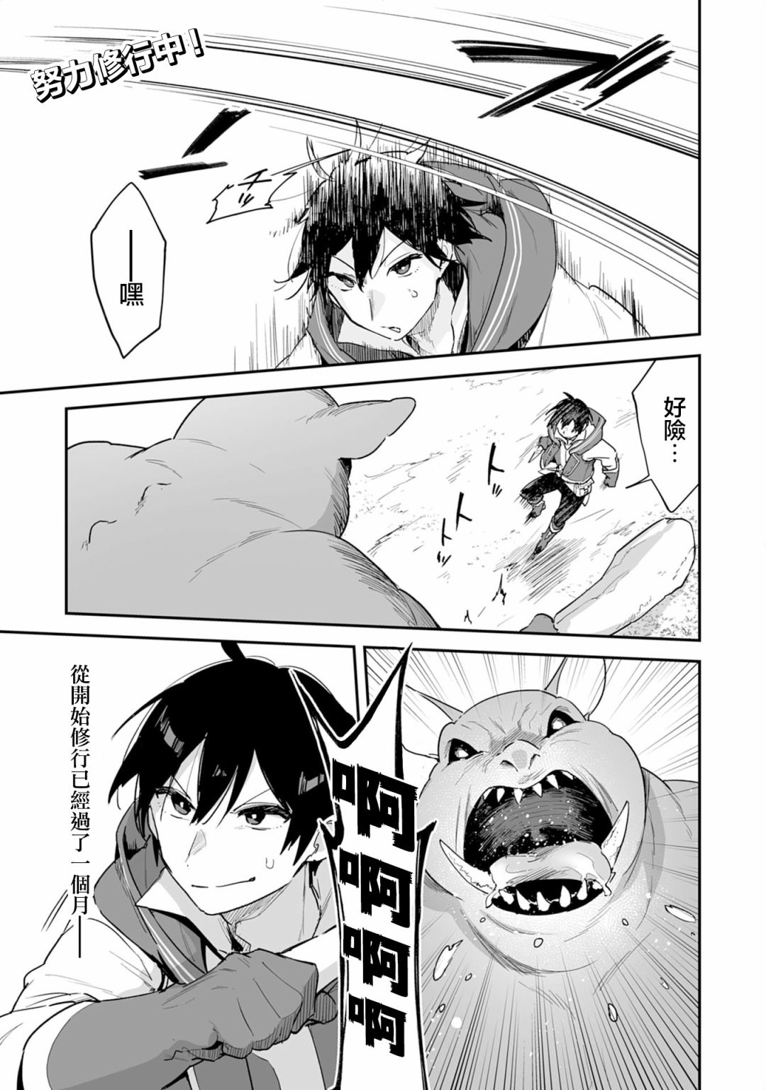 《围绕著魔物的驯兽师生活》漫画最新章节第2.1话免费下拉式在线观看章节第【2】张图片