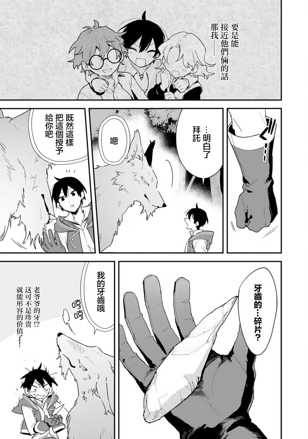 《围绕著魔物的驯兽师生活》漫画最新章节第1话免费下拉式在线观看章节第【46】张图片