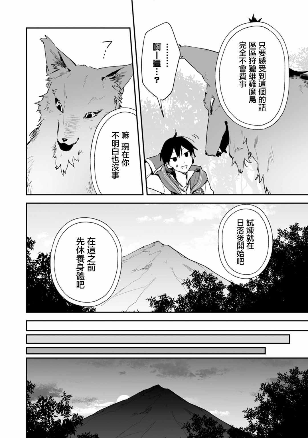 《围绕著魔物的驯兽师生活》漫画最新章节第2.1话免费下拉式在线观看章节第【15】张图片