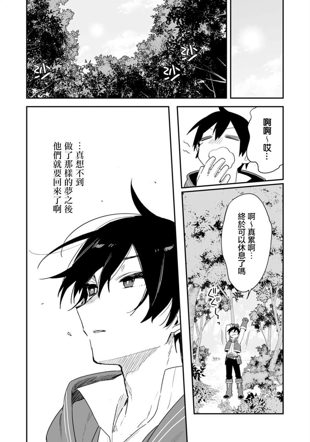 《围绕著魔物的驯兽师生活》漫画最新章节第1话免费下拉式在线观看章节第【8】张图片