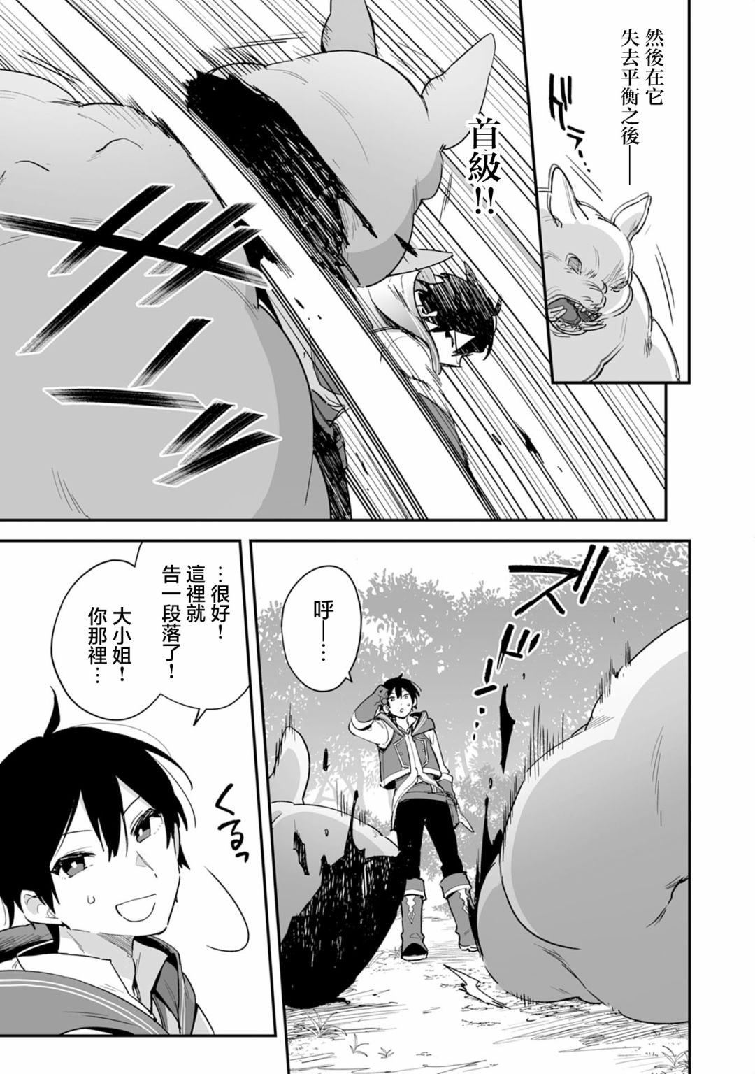 《围绕著魔物的驯兽师生活》漫画最新章节第2.1话免费下拉式在线观看章节第【4】张图片