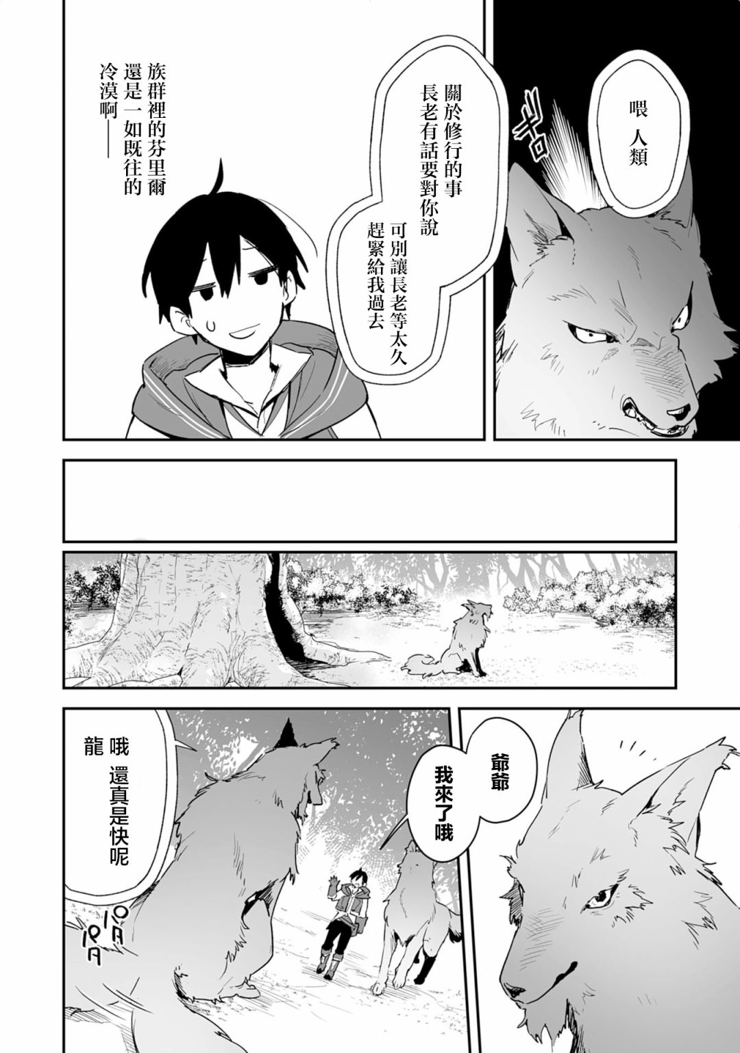 《围绕著魔物的驯兽师生活》漫画最新章节第2.1话免费下拉式在线观看章节第【11】张图片