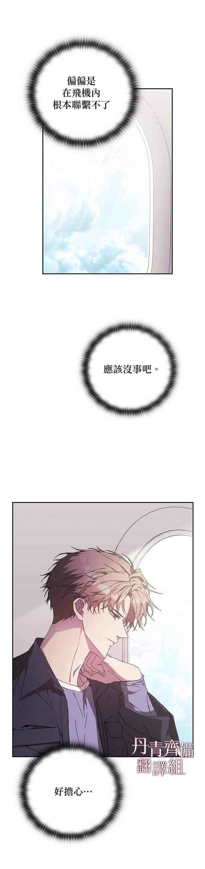 《因为这是爱》漫画最新章节第8话免费下拉式在线观看章节第【4】张图片