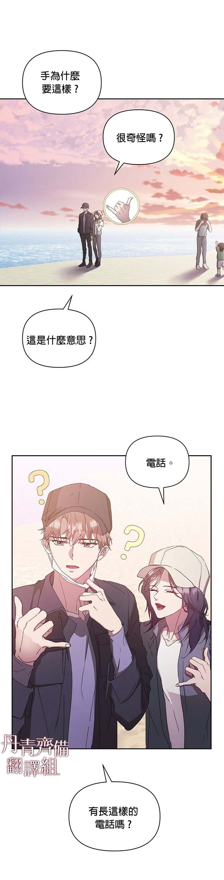 《因为这是爱》漫画最新章节第8话免费下拉式在线观看章节第【22】张图片