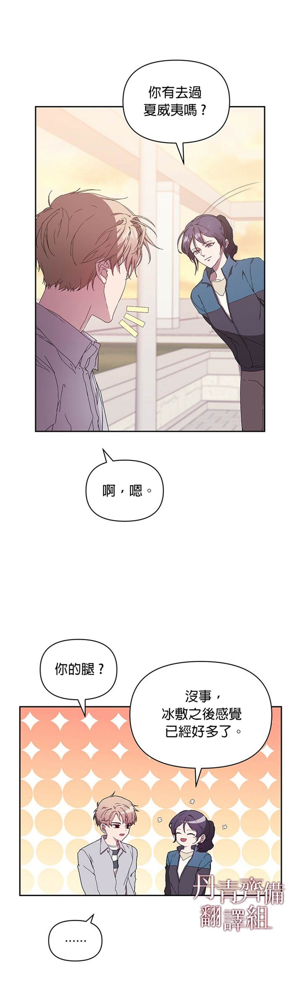 《因为这是爱》漫画最新章节第6话免费下拉式在线观看章节第【29】张图片