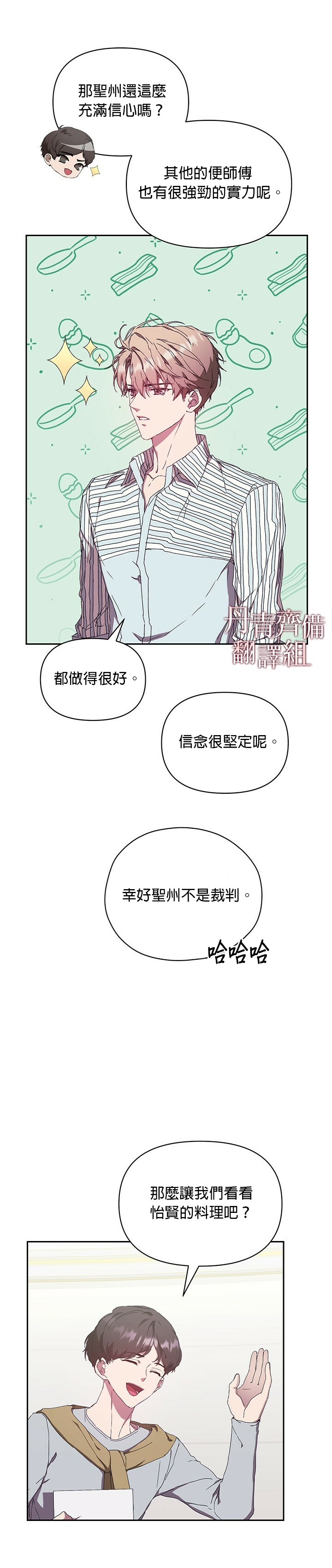 《因为这是爱》漫画最新章节第7话免费下拉式在线观看章节第【21】张图片