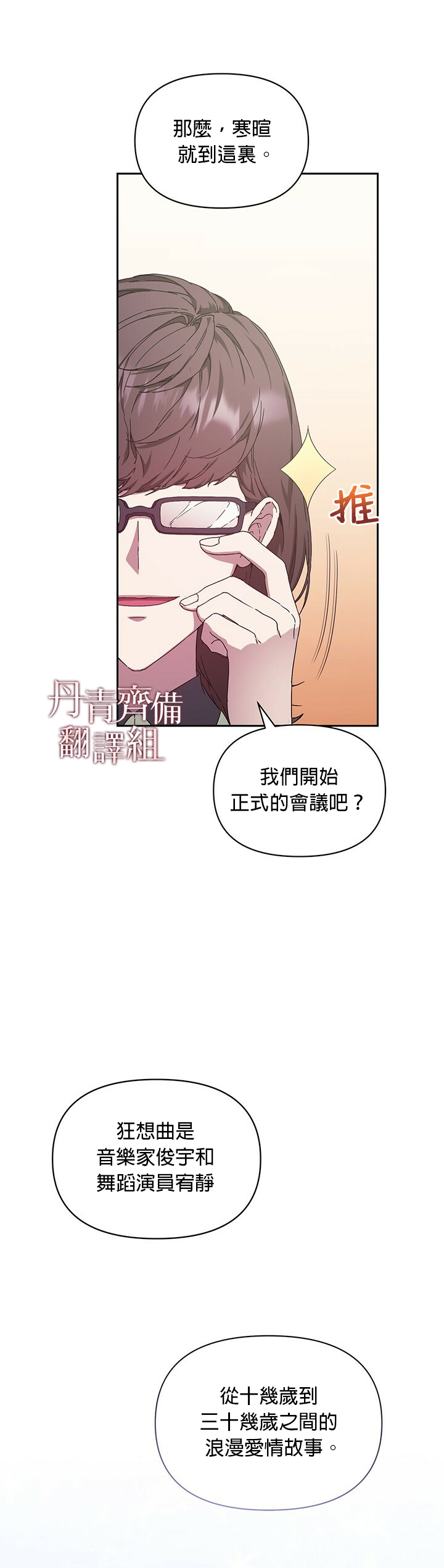 《因为这是爱》漫画最新章节第5话免费下拉式在线观看章节第【7】张图片