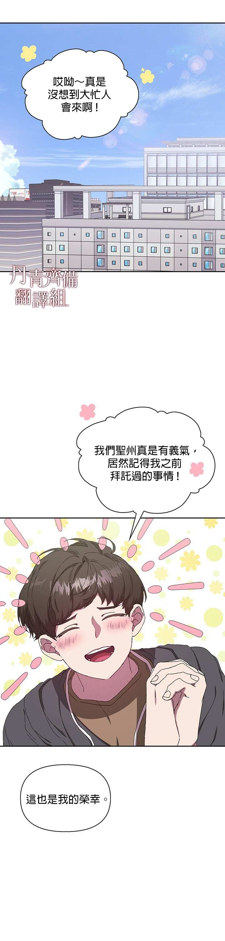 《因为这是爱》漫画最新章节第3话免费下拉式在线观看章节第【33】张图片