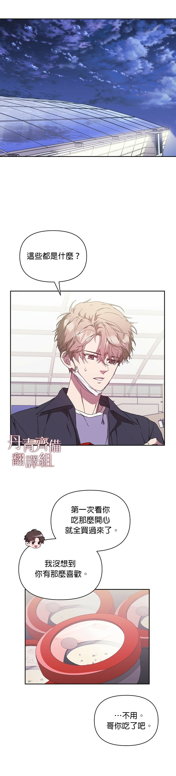 《因为这是爱》漫画最新章节第7话免费下拉式在线观看章节第【29】张图片