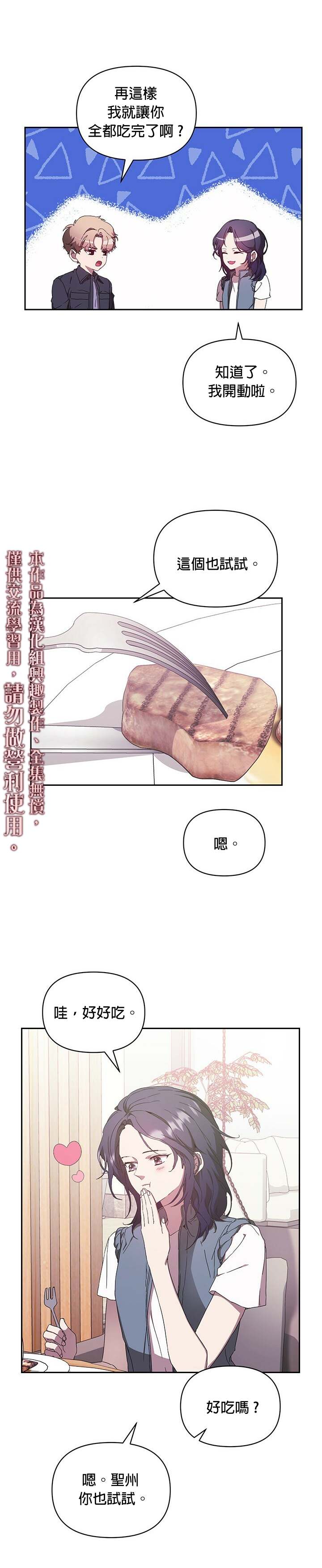 《因为这是爱》漫画最新章节第8话免费下拉式在线观看章节第【20】张图片