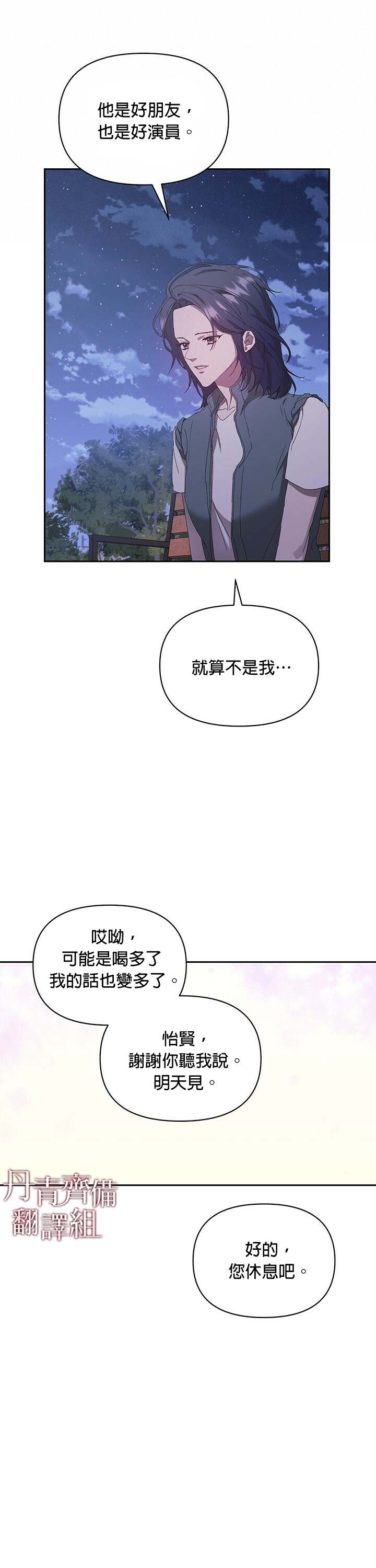《因为这是爱》漫画最新章节第8话免费下拉式在线观看章节第【29】张图片