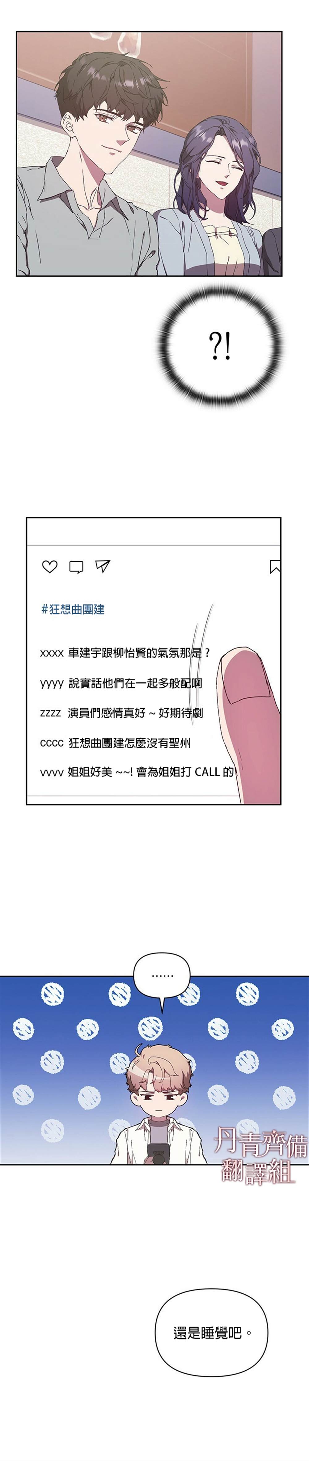 《因为这是爱》漫画最新章节第6话免费下拉式在线观看章节第【13】张图片